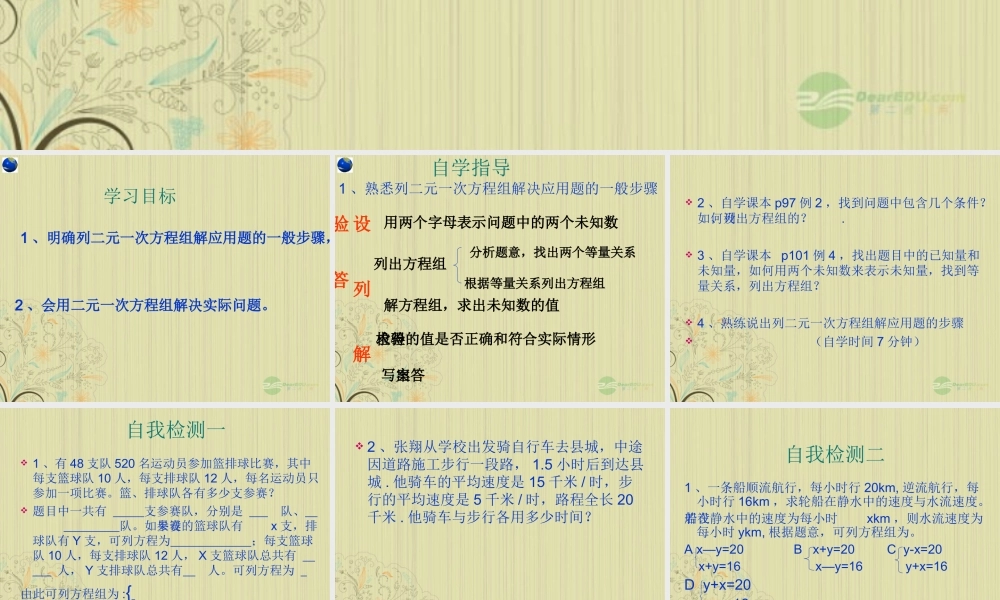 广西桂林市七年级数学(实际问题与二元一次方程组)课件  人教新课标版 课件