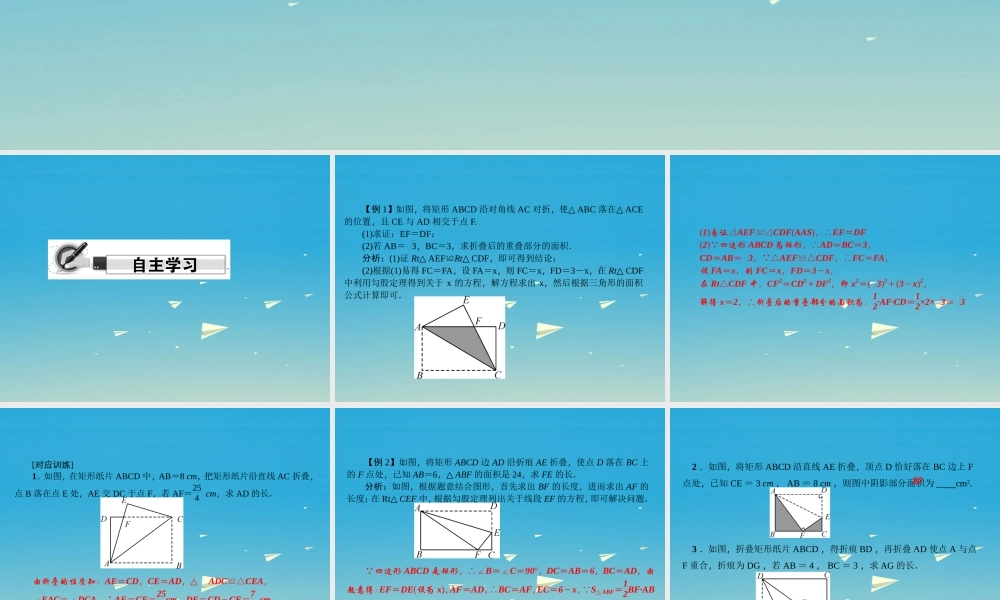 原八年级数学下册 专题课堂(四)矩形中的折叠问题习题课件 (新版)华东师大版 课件