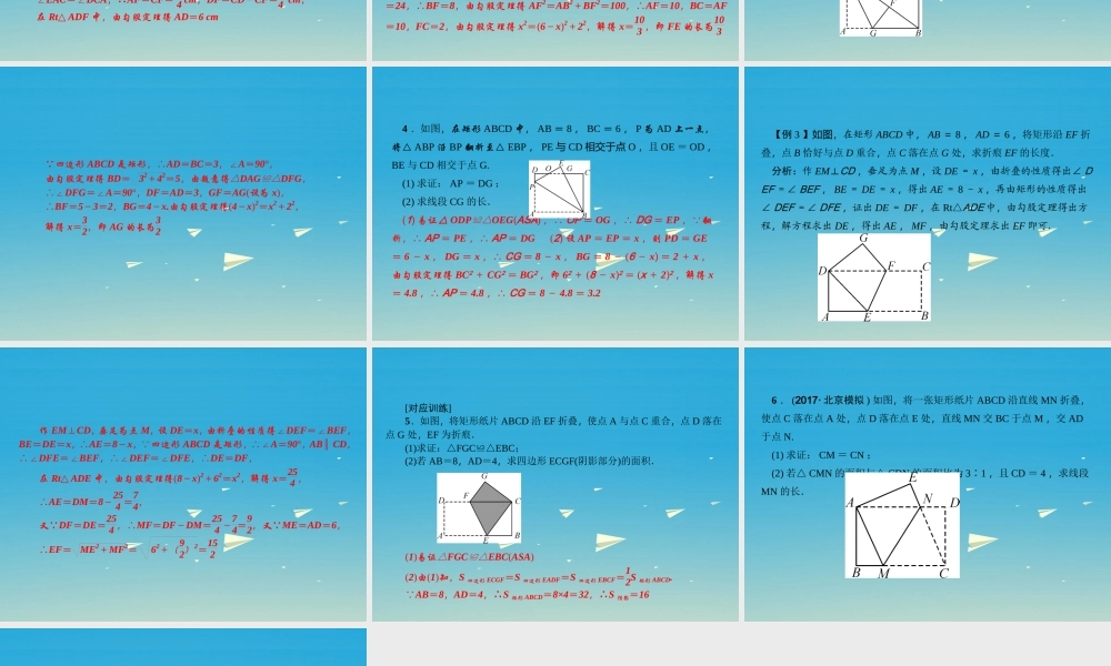 原八年级数学下册 专题课堂(四)矩形中的折叠问题习题课件 (新版)华东师大版 课件
