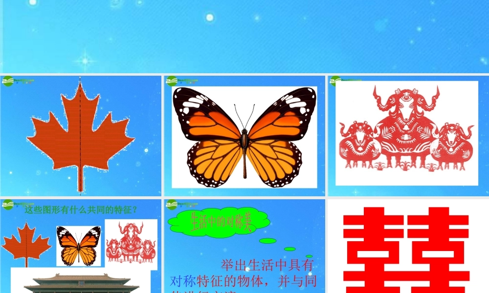 七年级数学下册 7-1(轴对称现象)课件 北师大版 课件