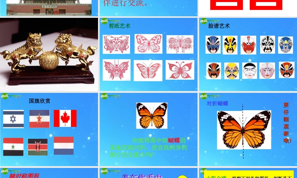 七年级数学下册 7-1(轴对称现象)课件 北师大版 课件