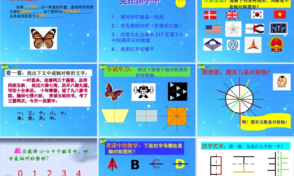 七年级数学下册 7-1(轴对称现象)课件 北师大版 课件