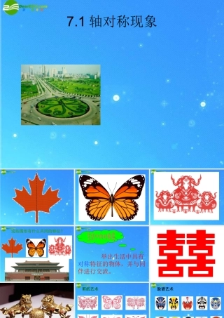 七年级数学下册 7-1(轴对称现象)课件 北师大版 课件