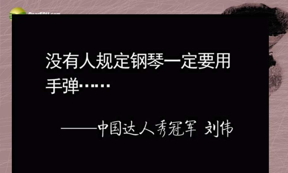 中学七年级政治上册(8.2 描绘自强人生)课件 鲁教版 课件