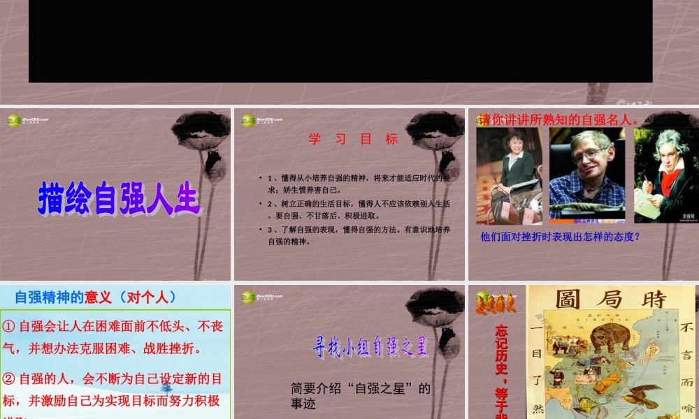 中学七年级政治上册(8.2 描绘自强人生)课件 鲁教版 课件