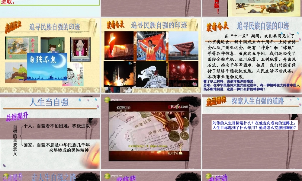 中学七年级政治上册(8.2 描绘自强人生)课件 鲁教版 课件