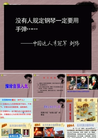 中学七年级政治上册(8.2 描绘自强人生)课件 鲁教版 课件