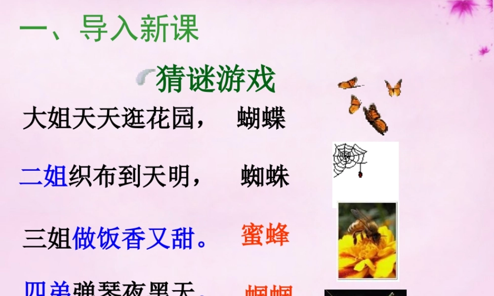 七年级语文上册 第五单元 第23课(绿色蝈蝈)课件 (新版)新人教版 课件