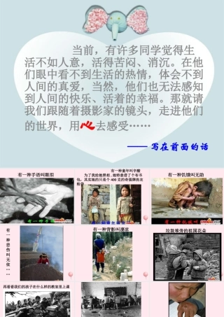 中学主题班会 母亲节 学会感恩课件