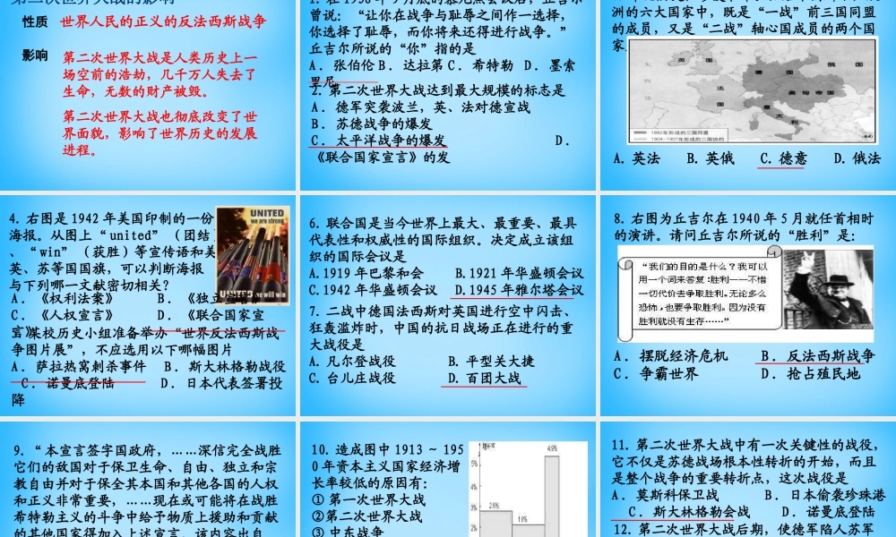中考历史第一轮考点冲刺复习 九下 第三单元 第二次世界大战课件 新人教版 课件