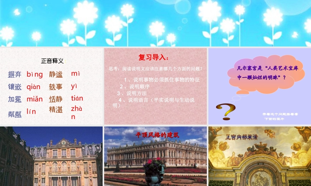 七年级语文下册(凡尔赛宫)课件 苏教版 课件