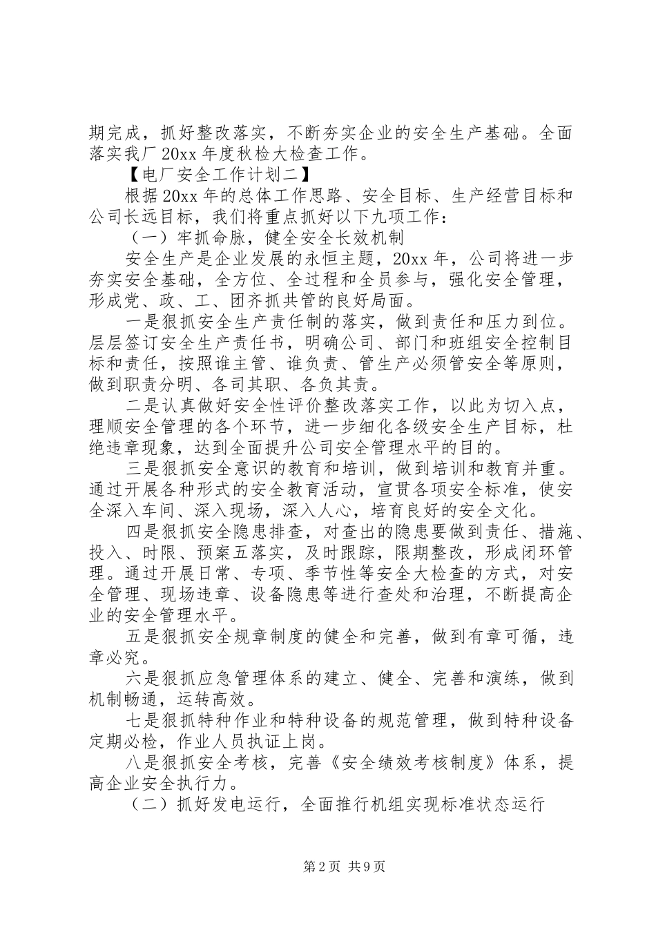 电厂安全工作计划_第2页