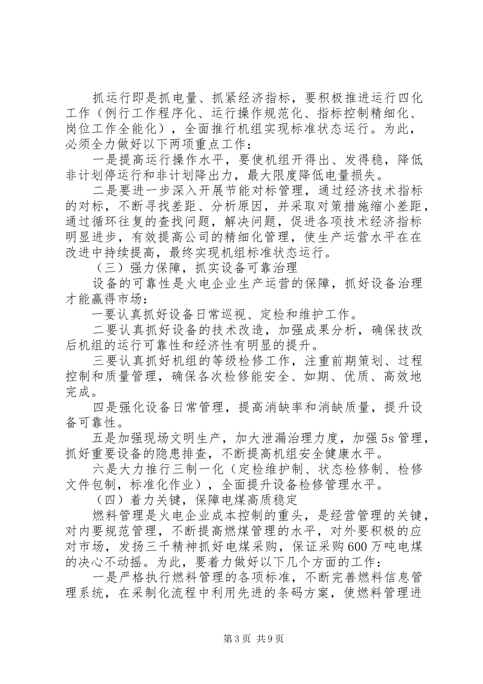 电厂安全工作计划_第3页