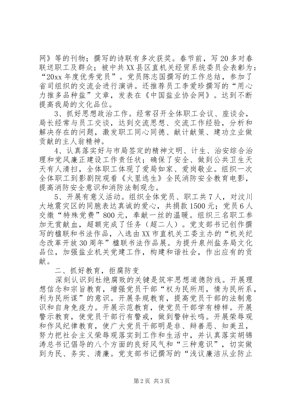 盐务局党支部工作总结及明年工作计划_1_第2页