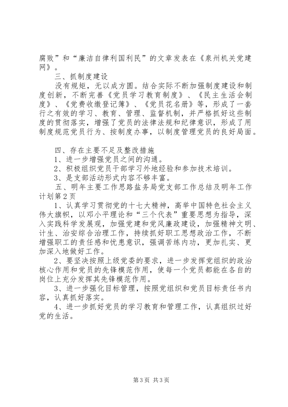 盐务局党支部工作总结及明年工作计划_1_第3页