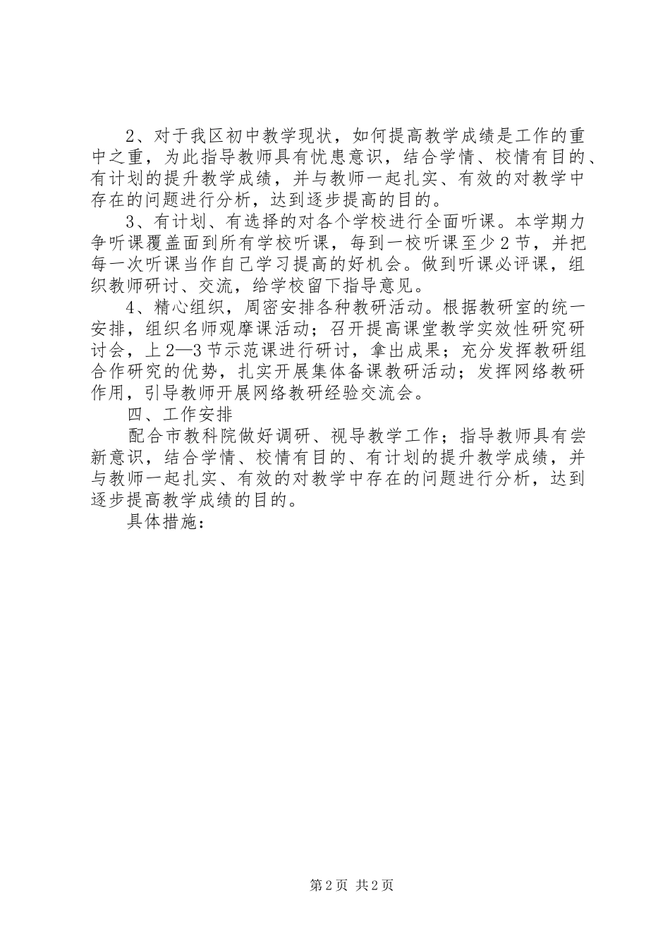教研员工作计划魏欢欢_第2页