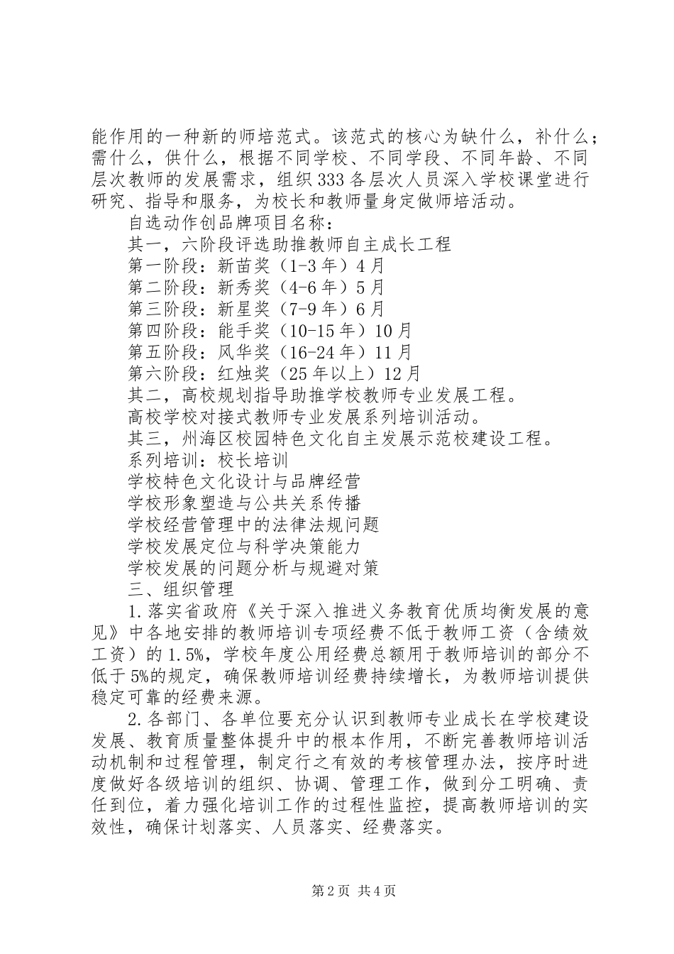 州海区师资建设及培训工作计划_第2页