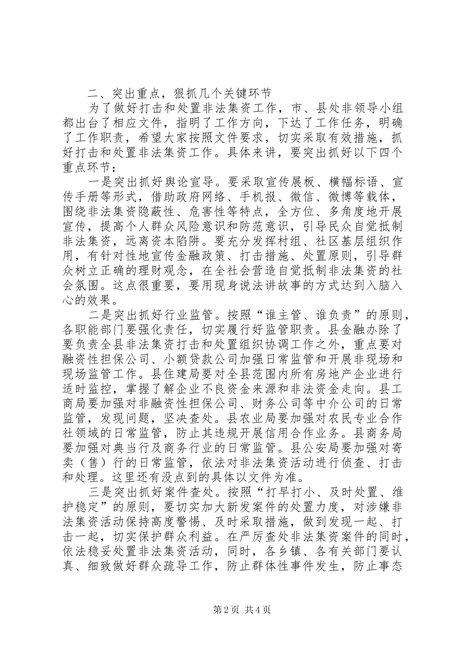 非法集资工作联席会议讲话_第2页