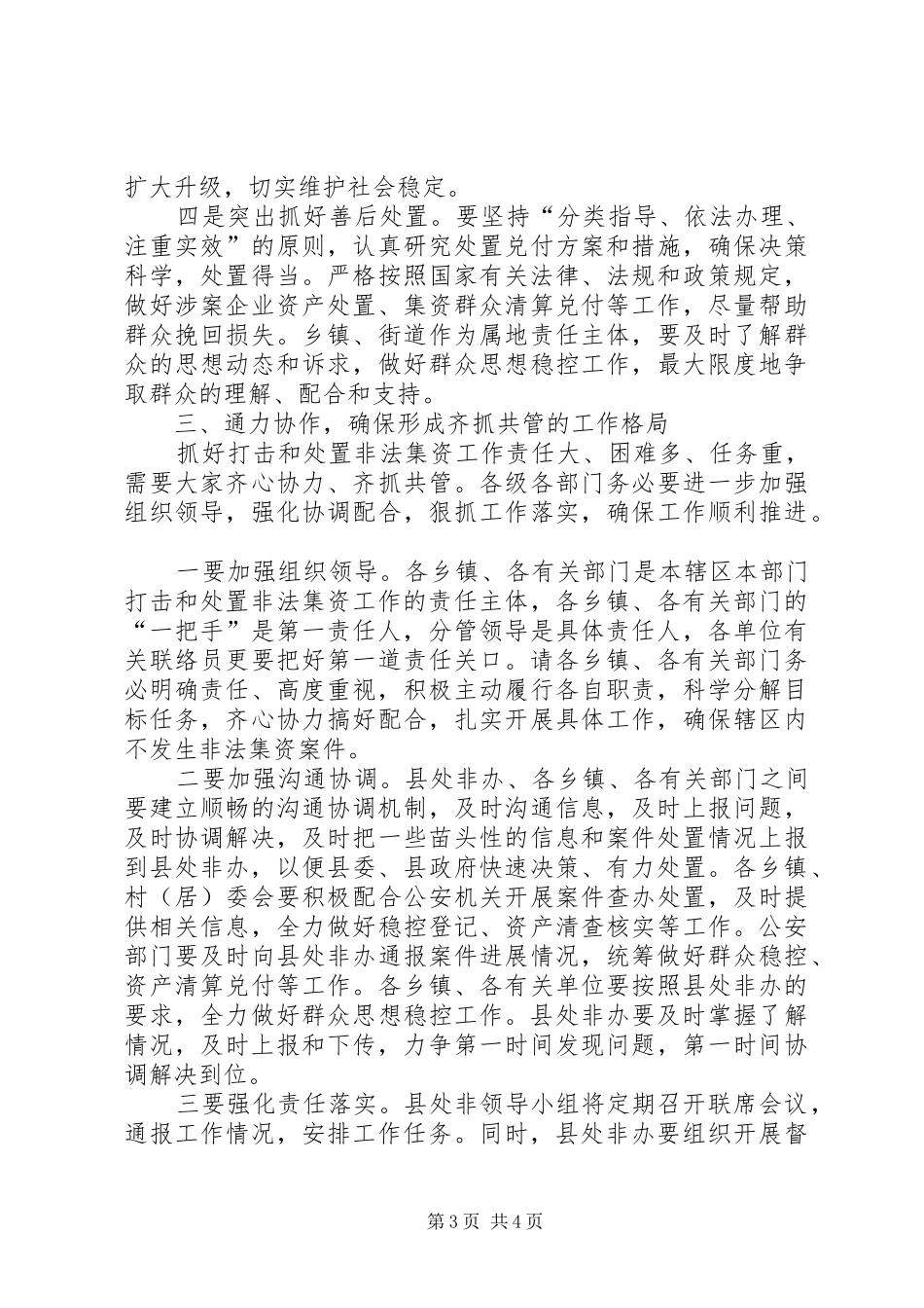 非法集资工作联席会议讲话_第3页