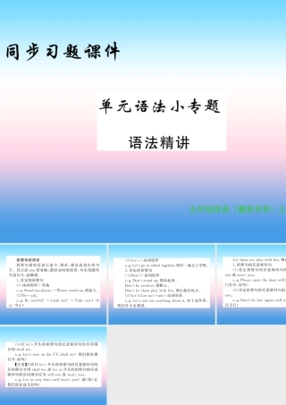 九年级英语上册 Unit 3 Safety语法小专题习题课件 (新版)冀教版 课件