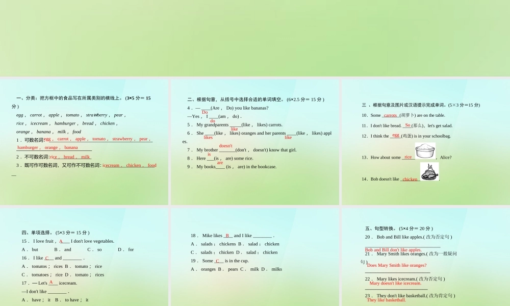 七年级英语上册 Unit 6 Do you like bananas？(第三课时)Section A(Grammar Focus 3c)课件 (新版)人教新目标版 课件