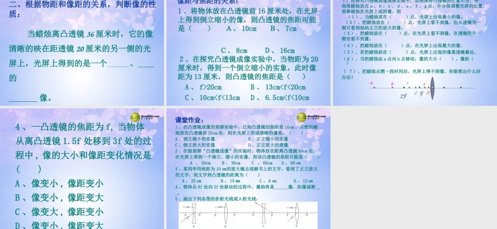 八年级物理上册 凸透镜成像的规律课件 新人教版 课件