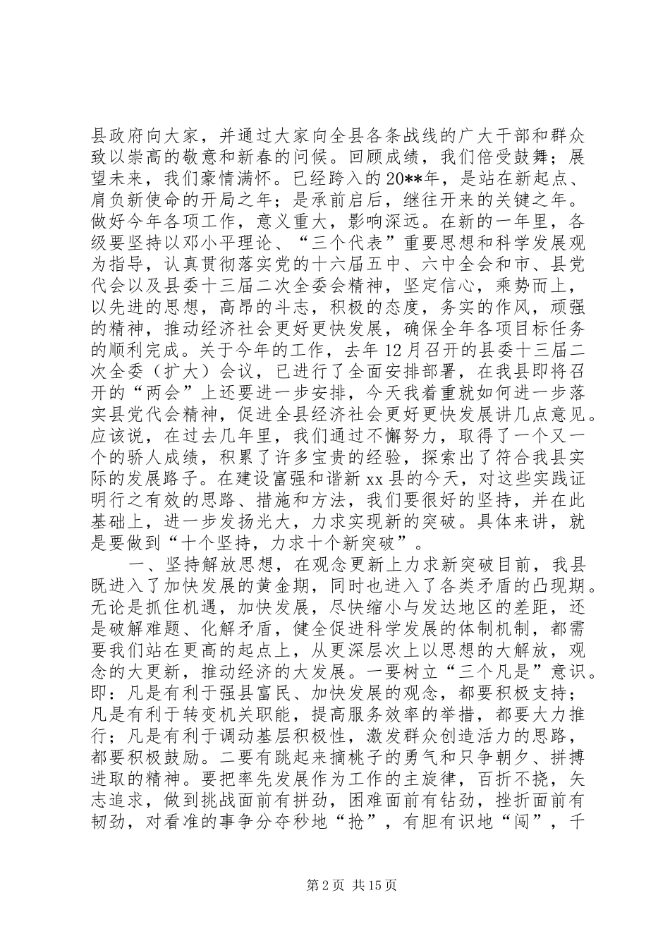 在全县领导干部大会上的讲话_第2页