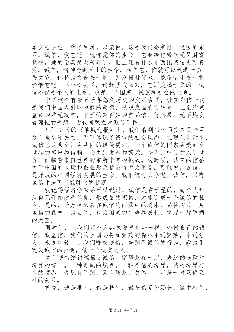 关于诚信的演讲稿_第2页