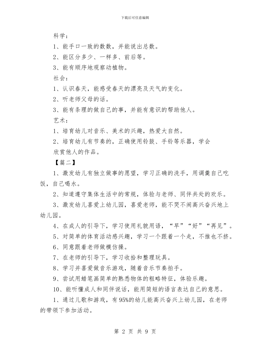 幼儿园小班月计划表格四篇与幼儿园小班月计划表格式2024汇编_第2页