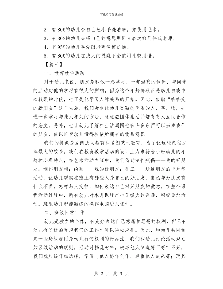 幼儿园小班月计划表格四篇与幼儿园小班月计划表格式2024汇编_第3页