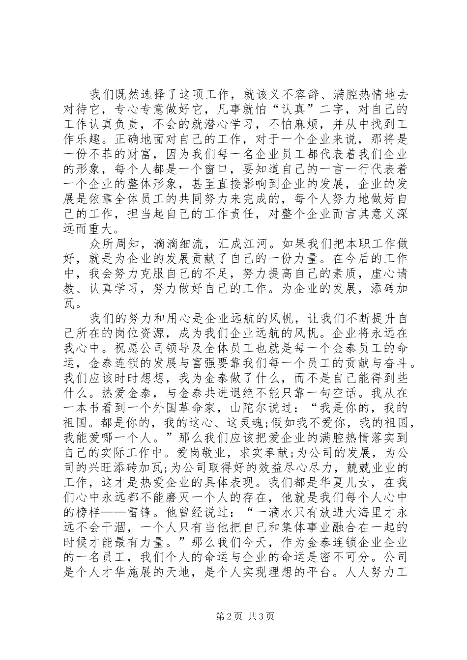 关于企业发展演讲稿_第2页