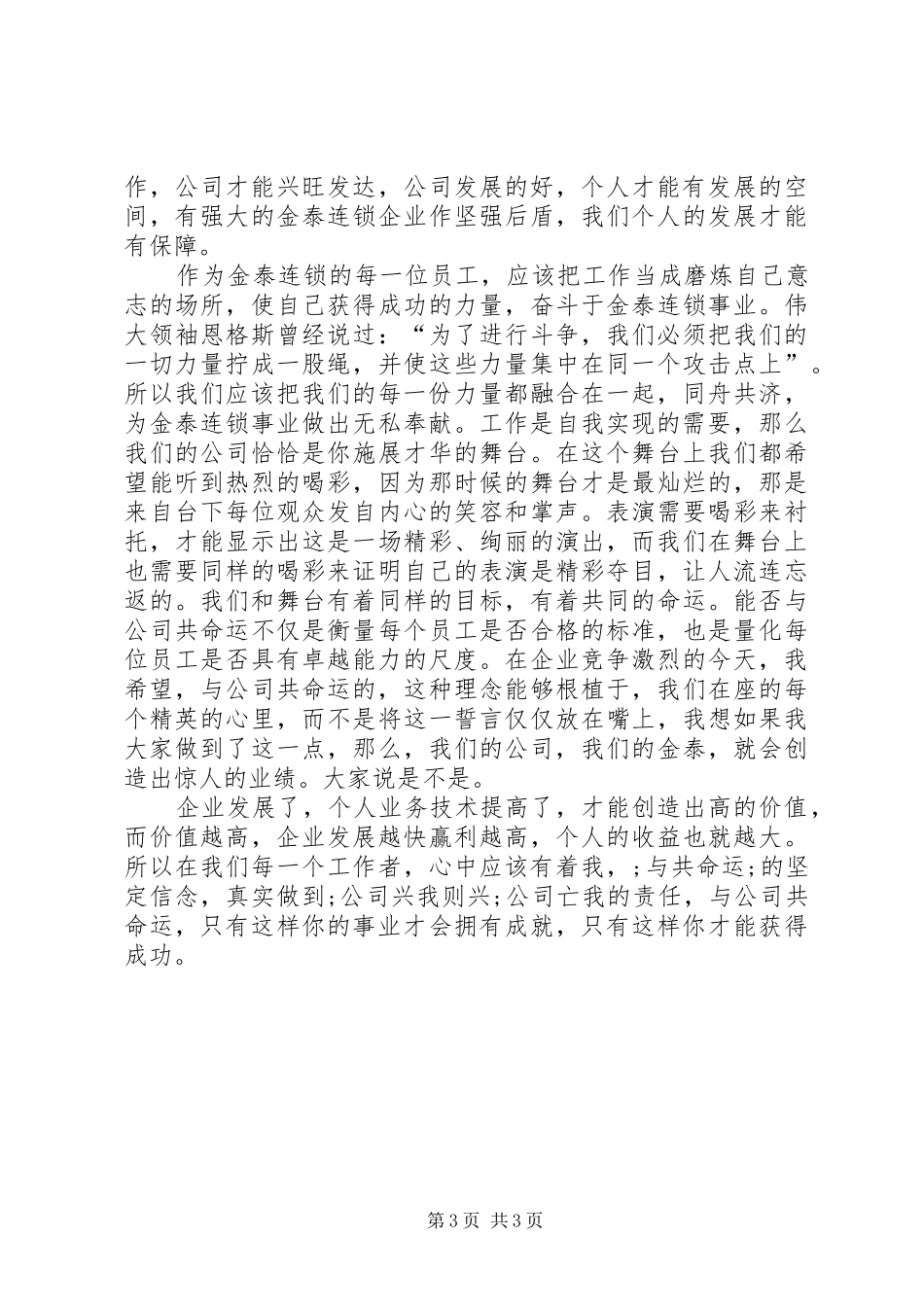 关于企业发展演讲稿_第3页