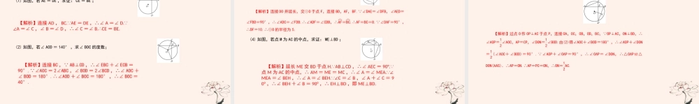九年级数学上册 第二十四章 圆 专题28 圆中两垂直弦的问题课件 (新版)新人教版 课件