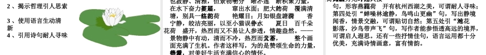 八年级语文上册(清塘荷韵)课件 苏教版 课件