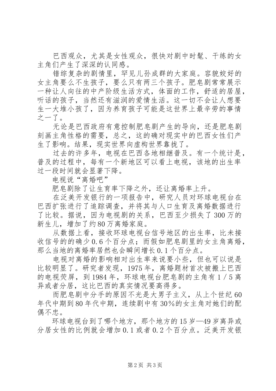 巴西计划生育：肥皂剧是个好帮手_第2页