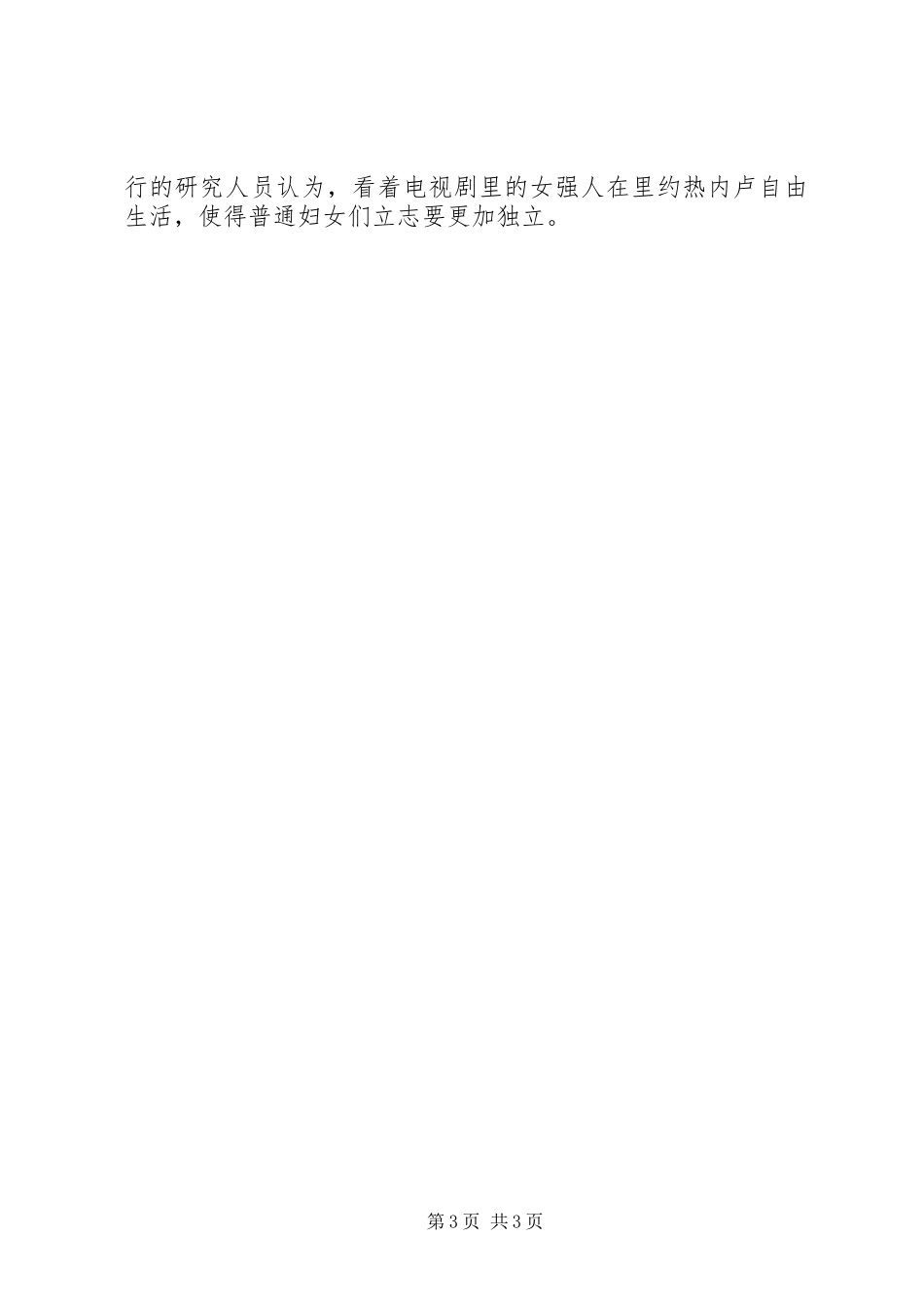 巴西计划生育：肥皂剧是个好帮手_第3页