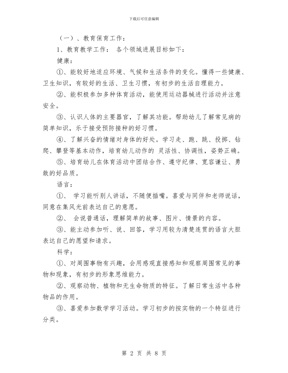 幼儿园小班月计划表格与幼儿园小班期末评语汇编_第2页