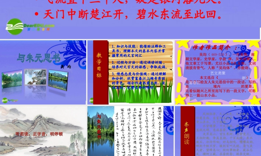 八年级语文下册 (与朱元思书)优秀教学课件 人教新课标版 课件