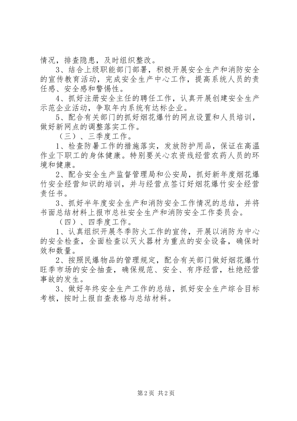 安全消防工作计划_第2页