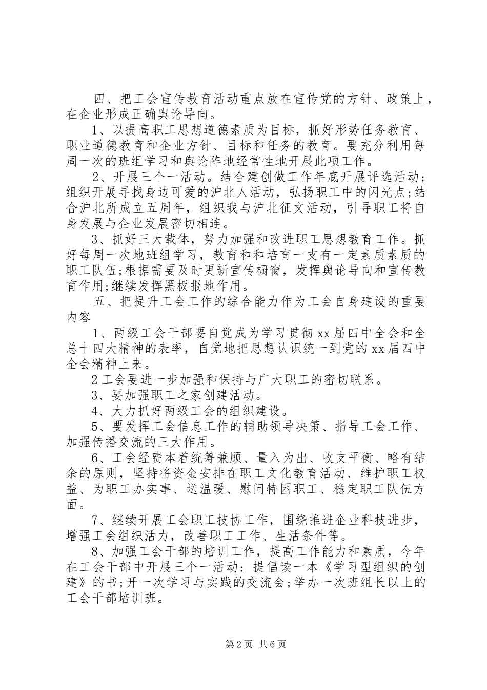 工会XX年工作计划范文_第2页