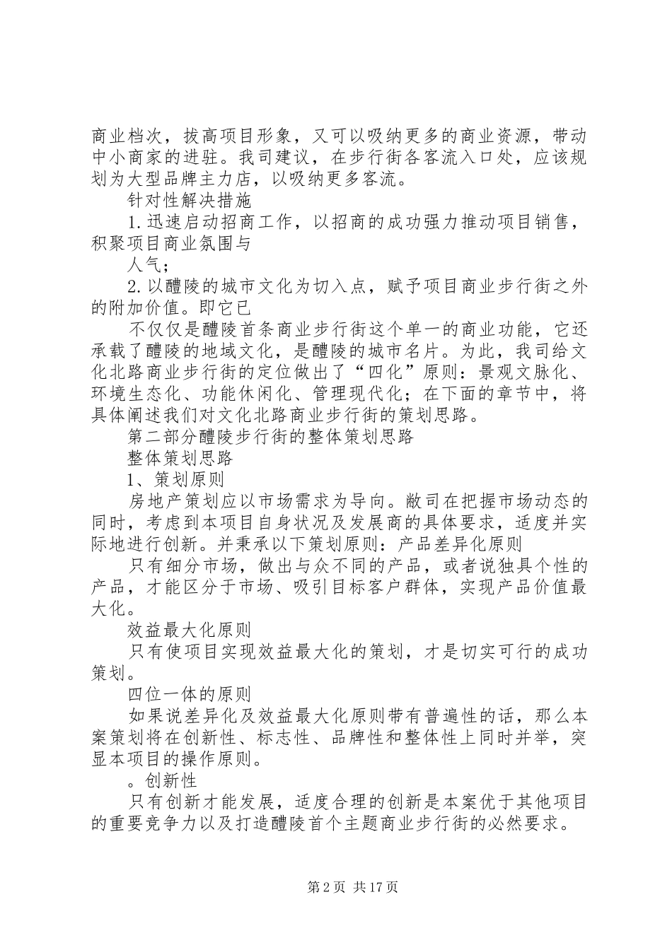 礼陵规划方案四篇_第2页