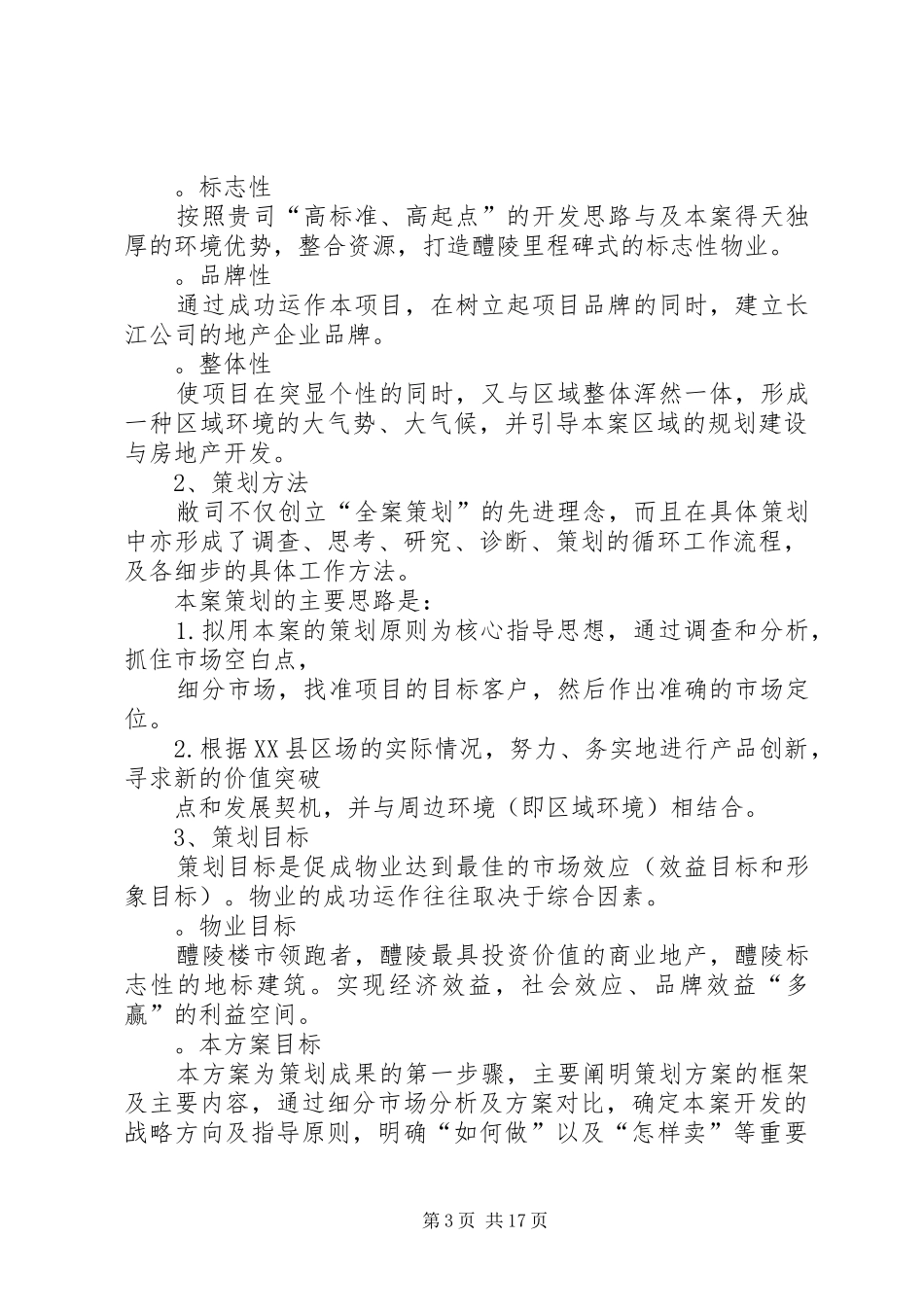 礼陵规划方案四篇_第3页