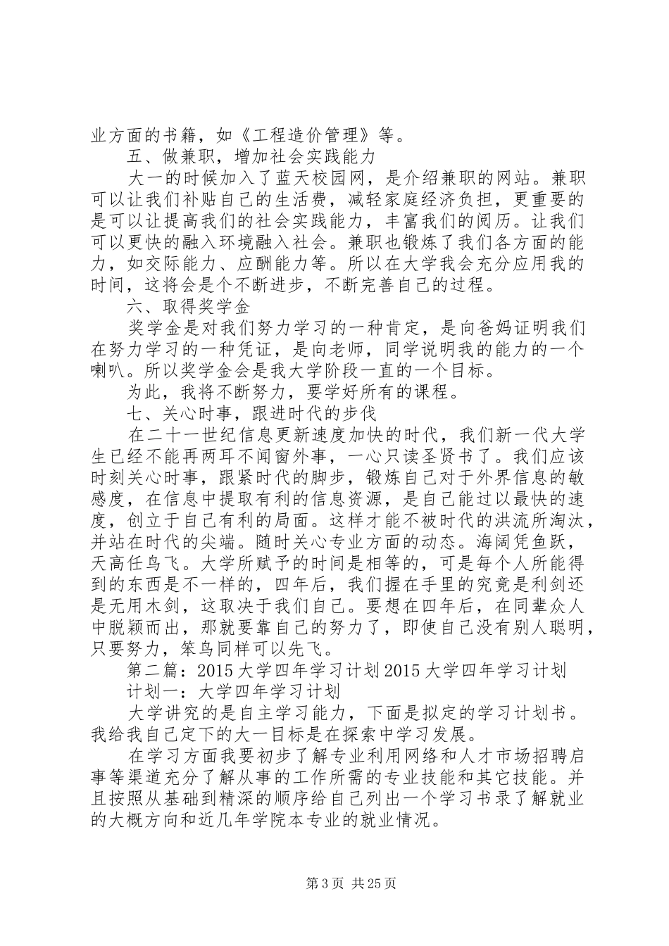 大学四年学习计划_1_第3页