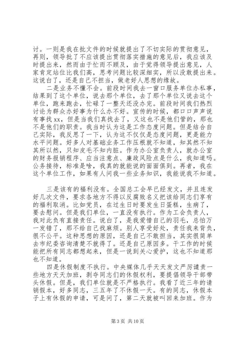 对照党章党规找差距交流研讨发言四篇_第3页