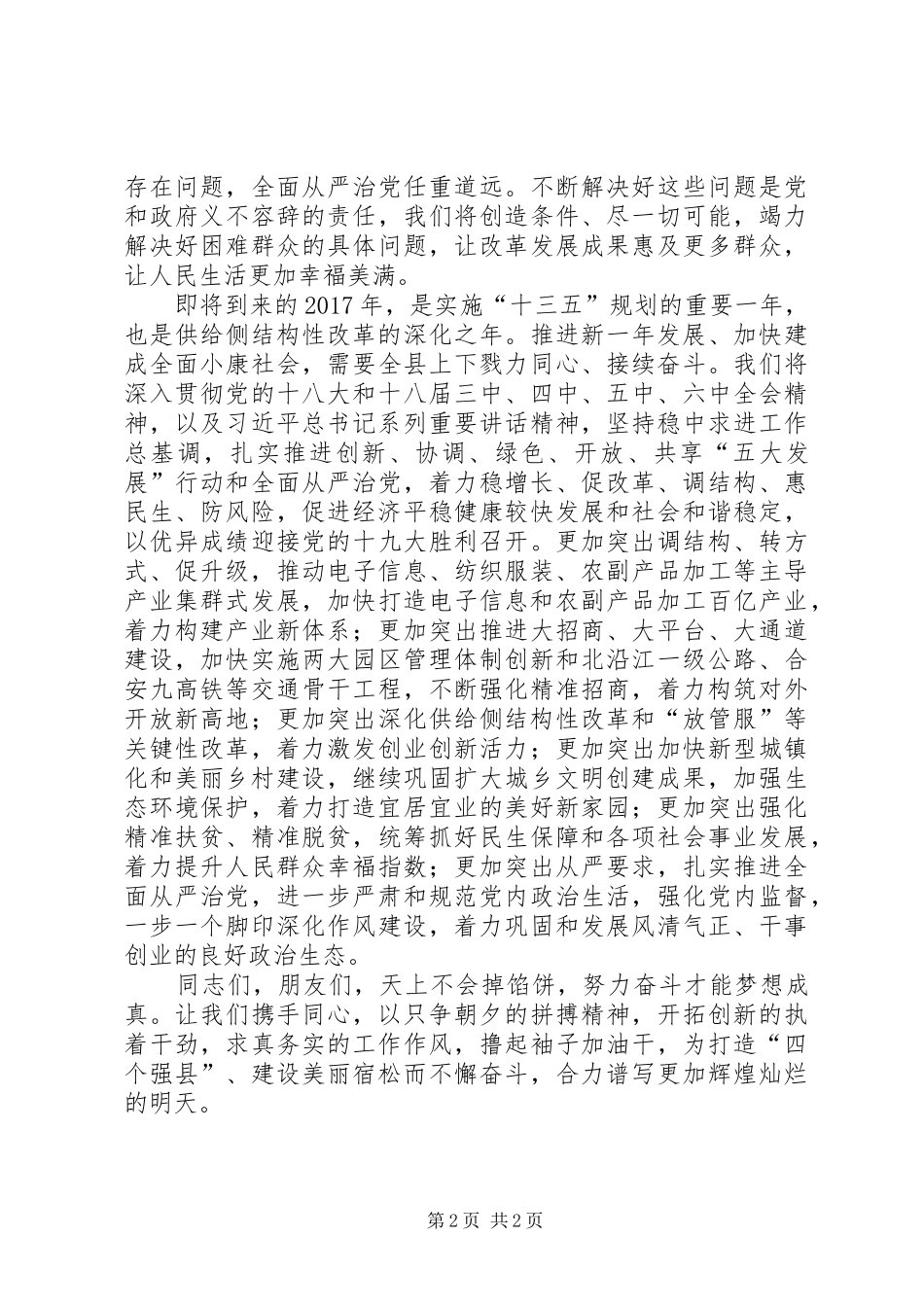 县委书记20XX年新春致辞_第2页