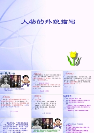 九年级语文中考 外貌描写(一)课件人教版 课件