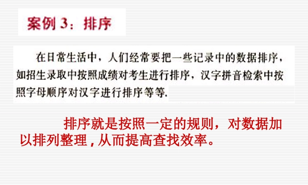 数学3第一章案例3课件 人教版必修三第一章算法初步课件大全