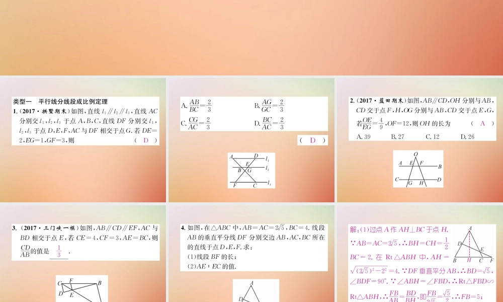 九年级数学上册 第4章 图形的相似 专题训练四 图形的相似作业课件 (新版)北师大版 课件