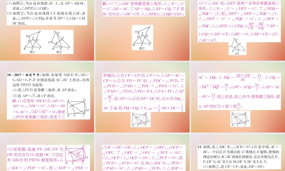 九年级数学上册 第4章 图形的相似 专题训练四 图形的相似作业课件 (新版)北师大版 课件