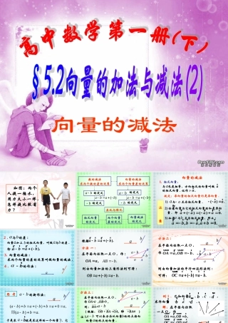 上学期北京市清华附中高一数学向量的加法与减法二 课件